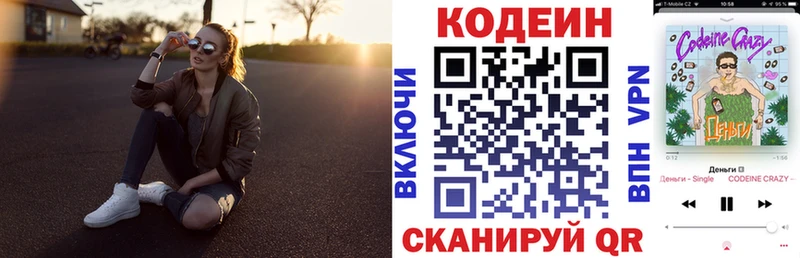 Codein Purple Drank Сальск