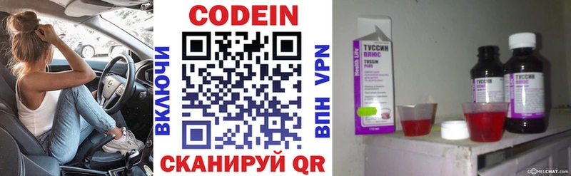 Кодеин Purple Drank  нарко площадка телеграм  Сальск 